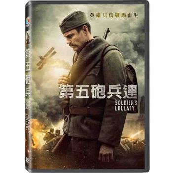 第五砲兵連