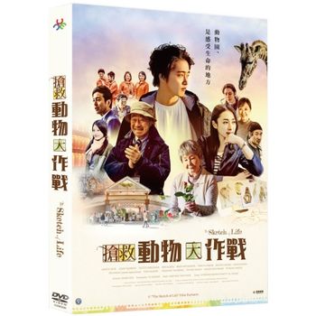 搶救動物大作戰