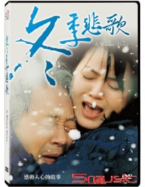 冬季悲歌