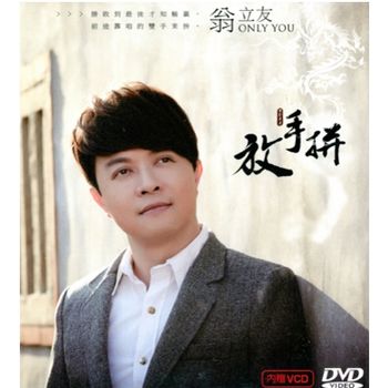 放手拼 (DVD+VCD)