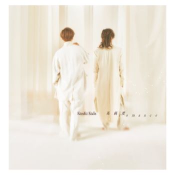 高純度romance 初回盤B(CD+Blu-ray)