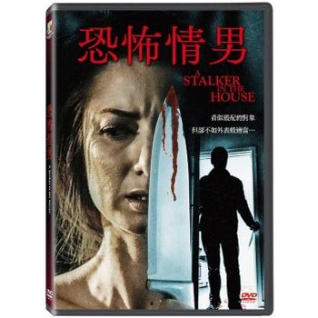 恐怖情男