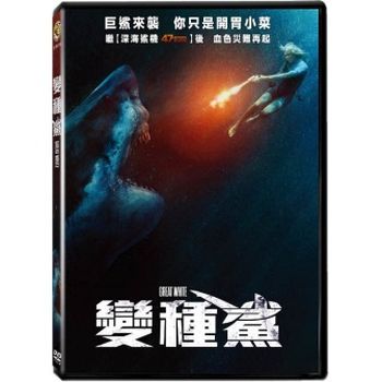 變種鯊