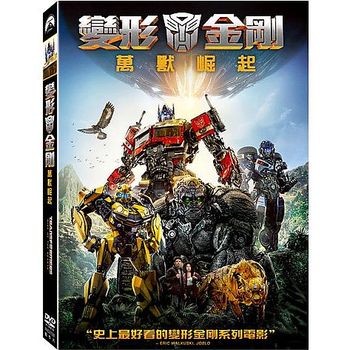 變形金剛：萬獸崛起
