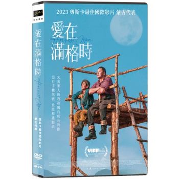 愛在滿格時