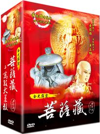 黃俊雄布袋戲四十週年典藏-金光霹靂菩薩藏與萬教大革殺