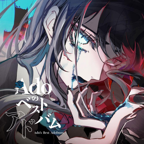 Ado`s Best Adobum ( 通常盤2CD)
