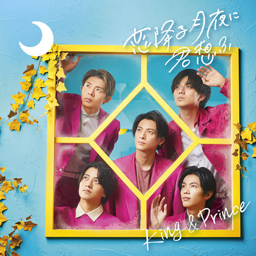 在戀愛月夜想你(環球官方進口通常盤)