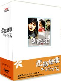 悲傷戀歌-(全28集)