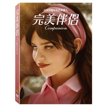 完美伴侶