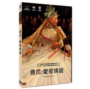 農民：愛慾情謎