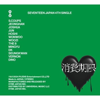 SEVENTEEN JAPAN 4TH SINGLE「消費期限」(初回限定盤B)