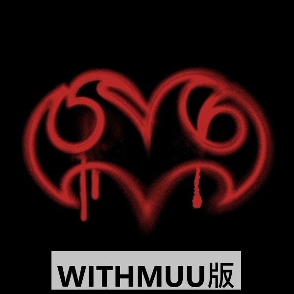 (WITHMUU版)第二張迷你專輯「Accidentally On Purpose(Sticker