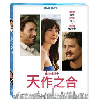 天作之合