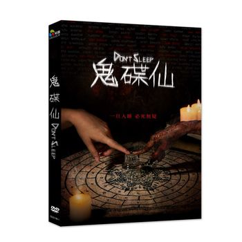 鬼碟仙