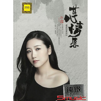 甘心情願2CD