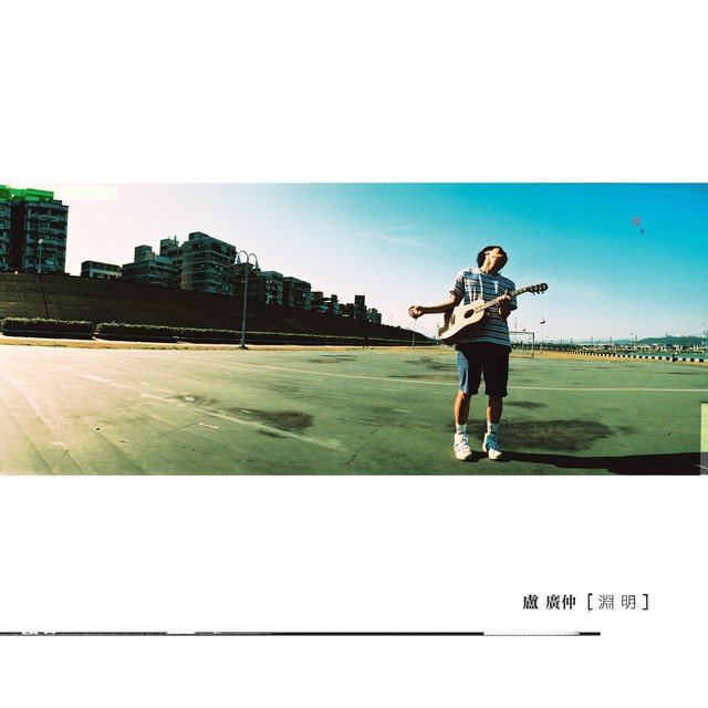 淵明