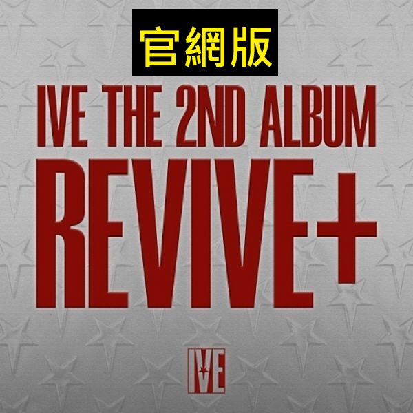 (官網/CHALLENGERS版)第二張正規專輯「REVIVE+」(韓國進口版)