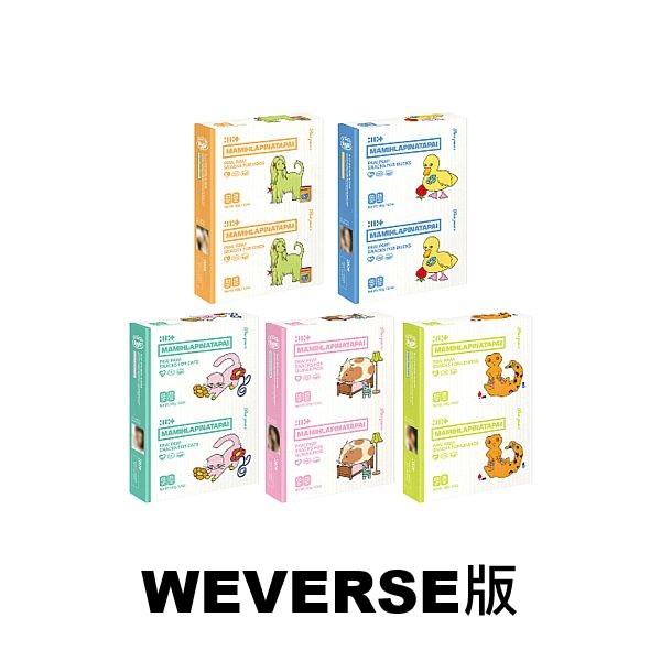 (WEVERSE/隨機版)第四張迷你專輯「MAMIHLAPINATAPAI(PAW PAW