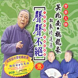 聲聲不絕(壹)