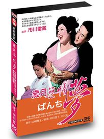歲月無情夢
