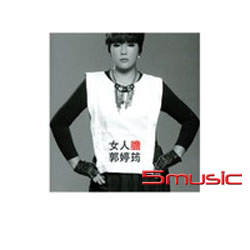 女人膽 CD+DVD