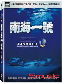 南海一號-(全3集)