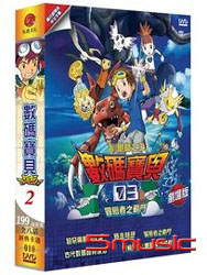 數碼寶貝 2-(超惡魔獸的反擊/暴走特急/冒險者之戰鬥/古代數碼寶貝復活/究極力量!爆裂模式發動)