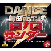 舞曲大雷神