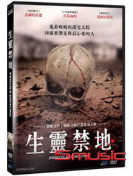 生靈禁地