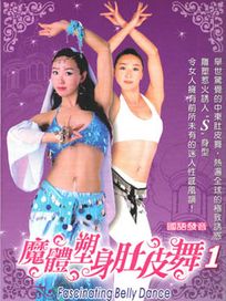 魔體塑身肚皮舞 1