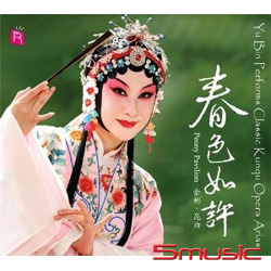 昆曲:春色如許