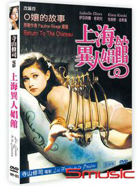 上海異人娼館