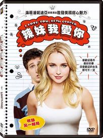 辣妹我愛你
