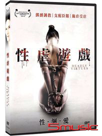 性虐遊戲