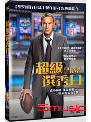 超級選秀日
