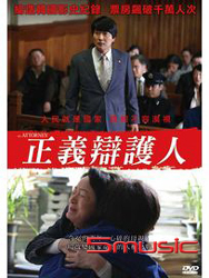 正義辯護人