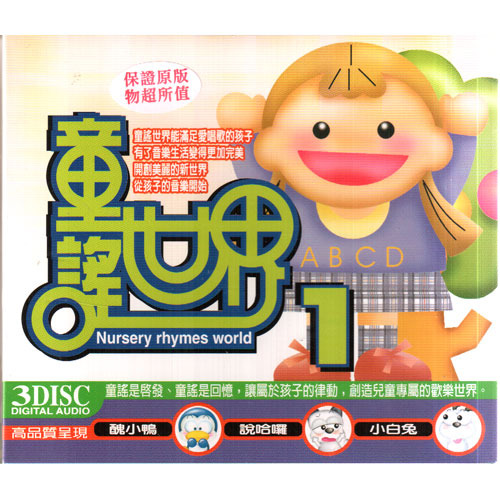 童謠世界 1