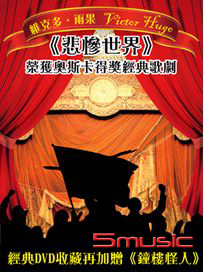 悲慘世界