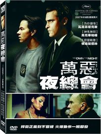 萬惡夜總會