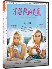 不設限的美麗