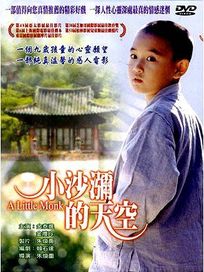 小沙瀰的天空