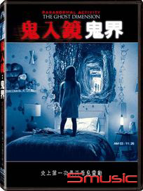 鬼入鏡：鬼界
