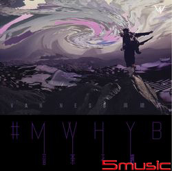 #MWHYB 音樂不羈-寫真精裝盤(11/18開始限量預購)