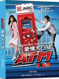 愛情大凸搥(泰國電影)