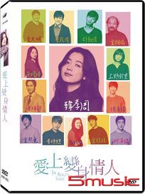 愛上變身情人