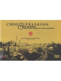 中華百年建築經典