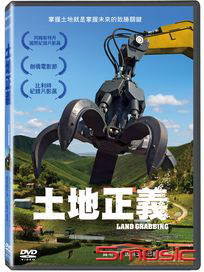 土地正義