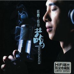 低音共鳴