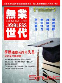 無業世代